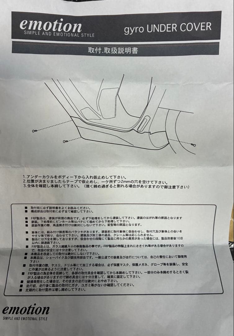 【新品】A02、03用ジャイロキャノピー emotiongyro アンダーカウル