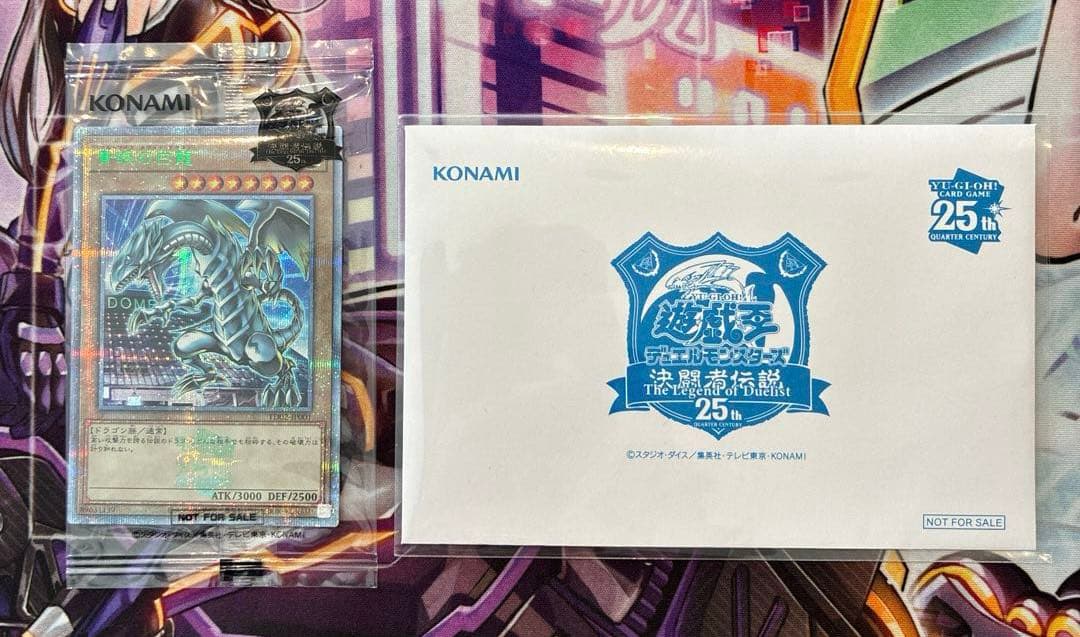 遊戯王　青眼の白龍　25th　東京ドーム　決闘者伝説　封筒付き　未開封