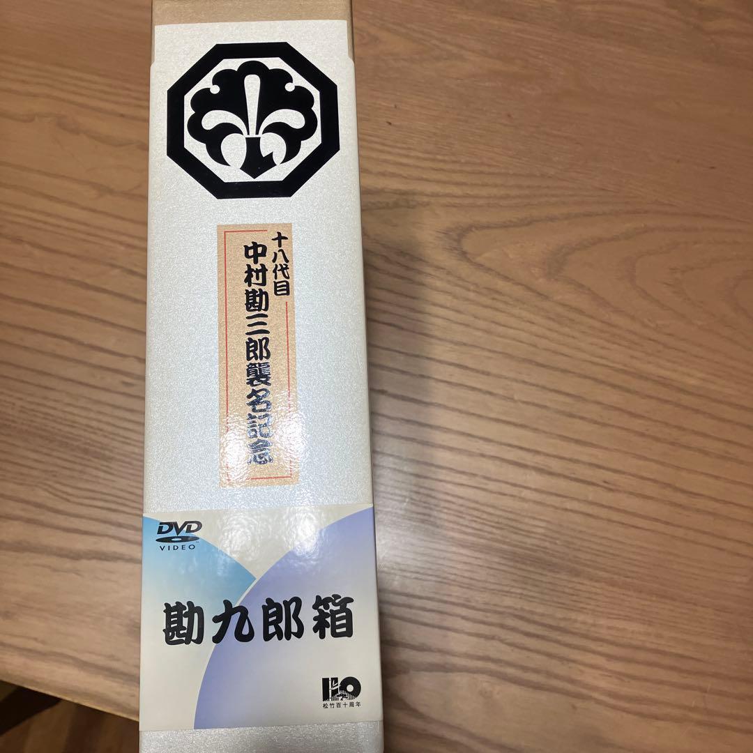 十代目中村勘九郎 DVD-BOX
