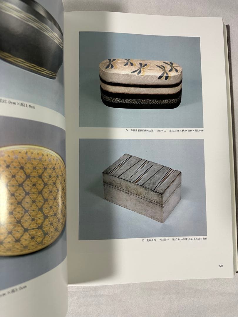 美品　現代の伝統工芸　講談社　日本伝統工芸展30周年記念出版　定価50000円