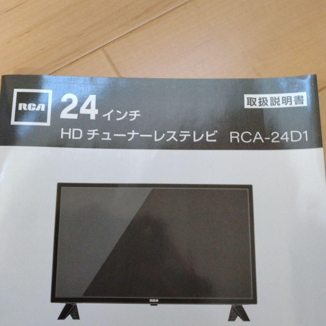 RCA 24インチ HDチューナーレステレビ