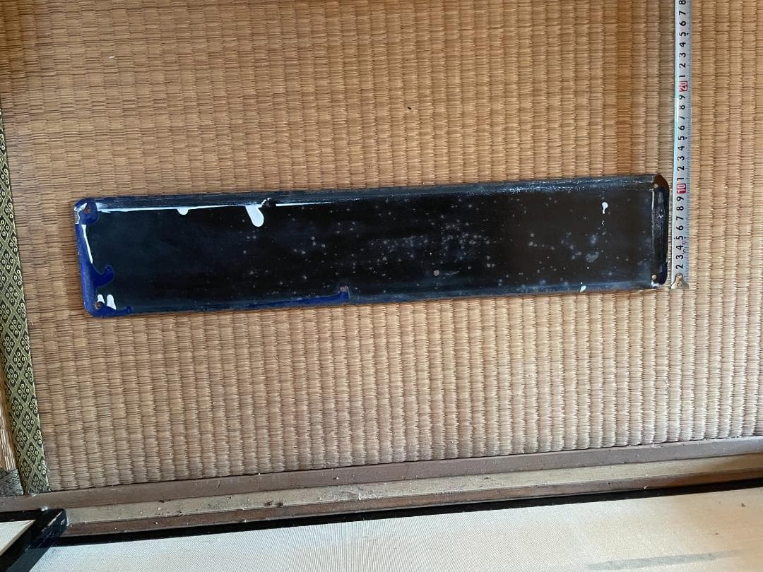 東岩槻　ひがしいわつき　東武野田線　駅名板　ホーロー製