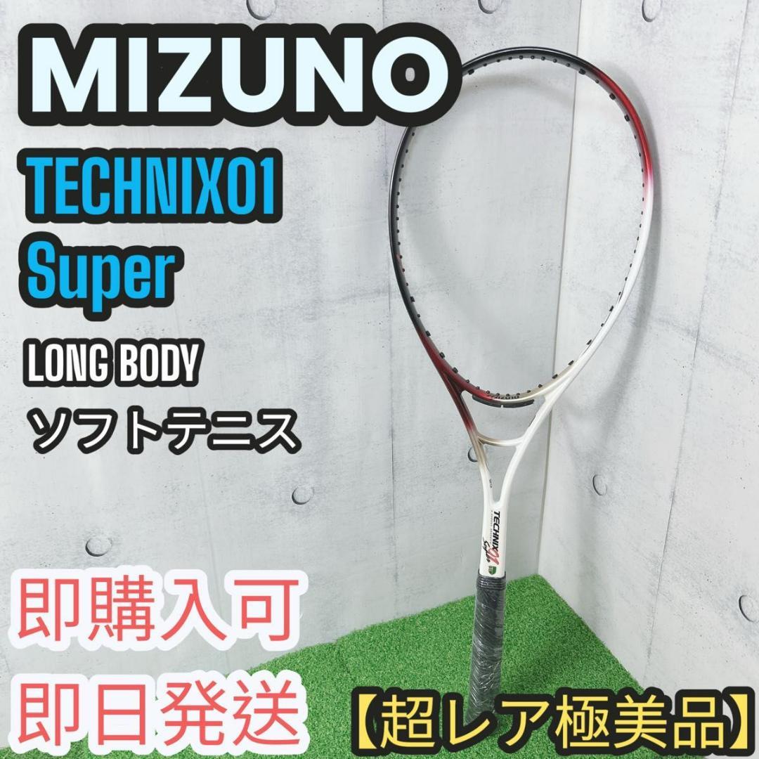 【超レア極美品】 ミズノ　ソフトテニスラケット　テクニクス01スーパー