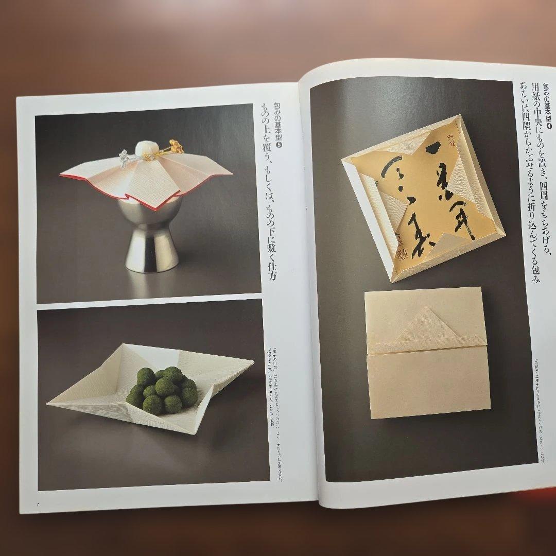 【絶版】日本の折形集 展開図と折り方一六〇例　淡交社