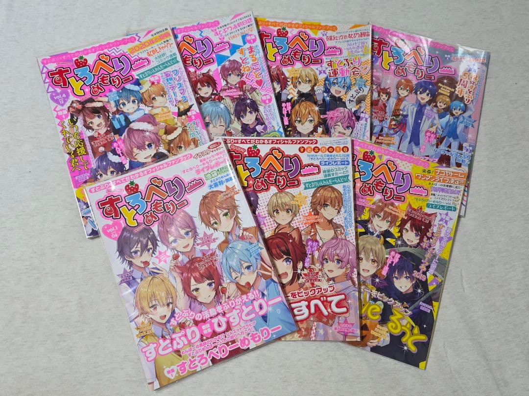 すとぷり雑誌類13セット