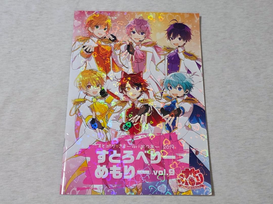 すとぷり雑誌類13セット