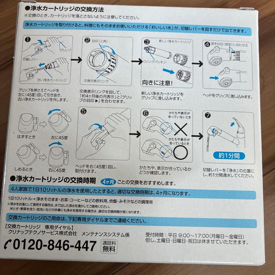 クリナップ オールインワン浄水器カートリッジ JF20TK 3個入
