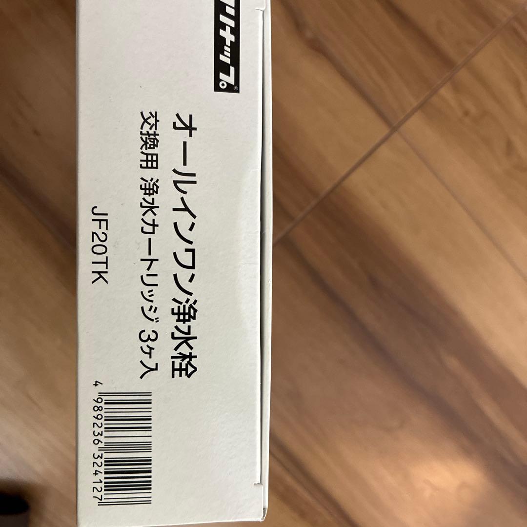 クリナップ オールインワン浄水器カートリッジ JF20TK 3個入