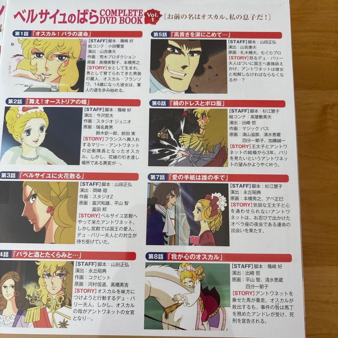 ベルサイユのばら　COMPLETE DVD BOOK vol.1〜5セット