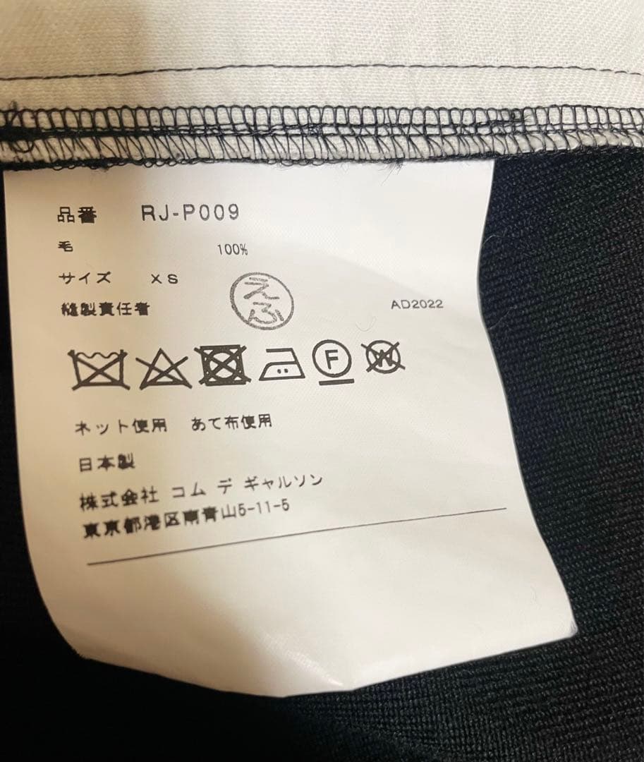 即購入可　COMME des GARCONS コムデギャルソン サルエルパンツ