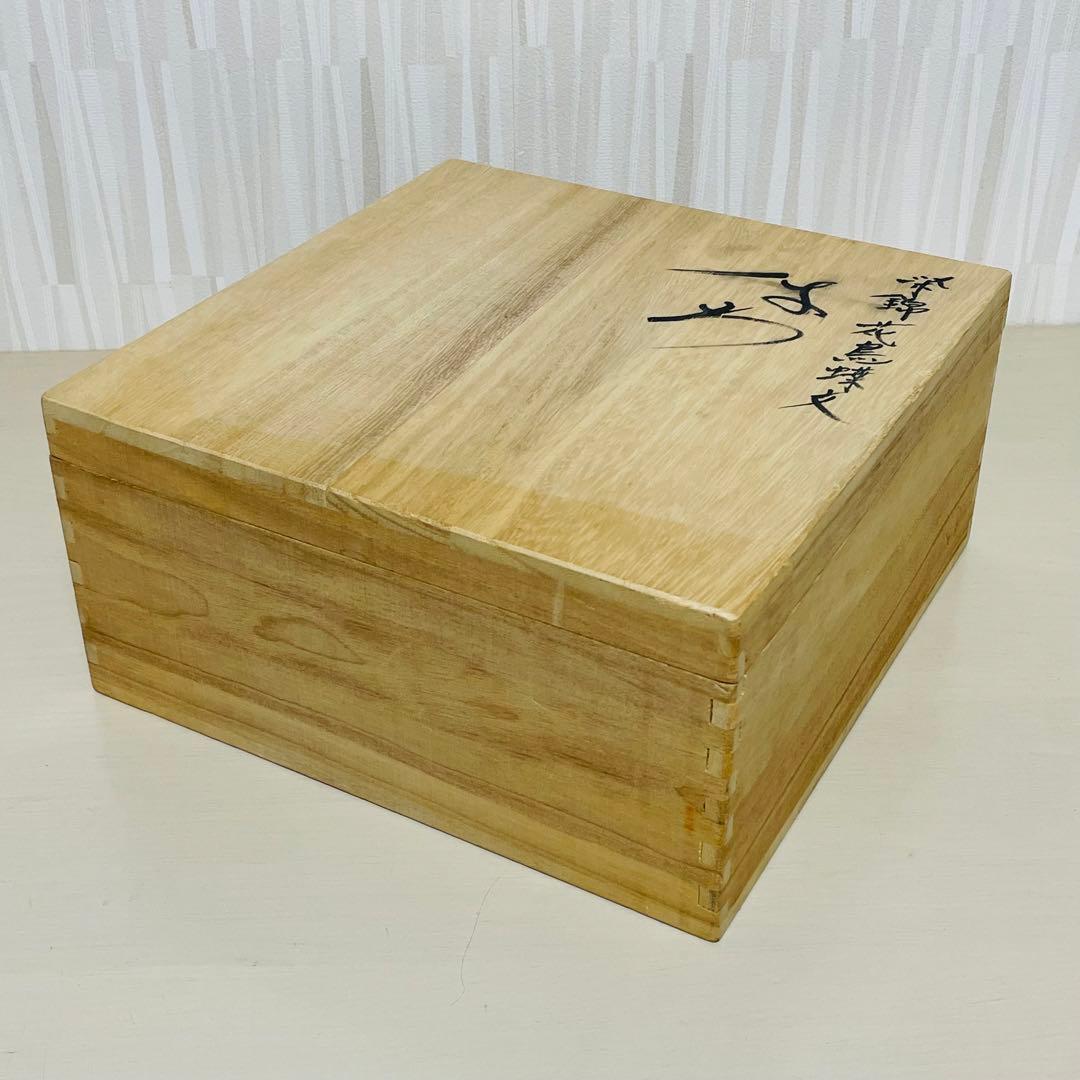 有田焼 六代 佐藤走波 染錦花鳥蝶文 鉢 直径22.5cm