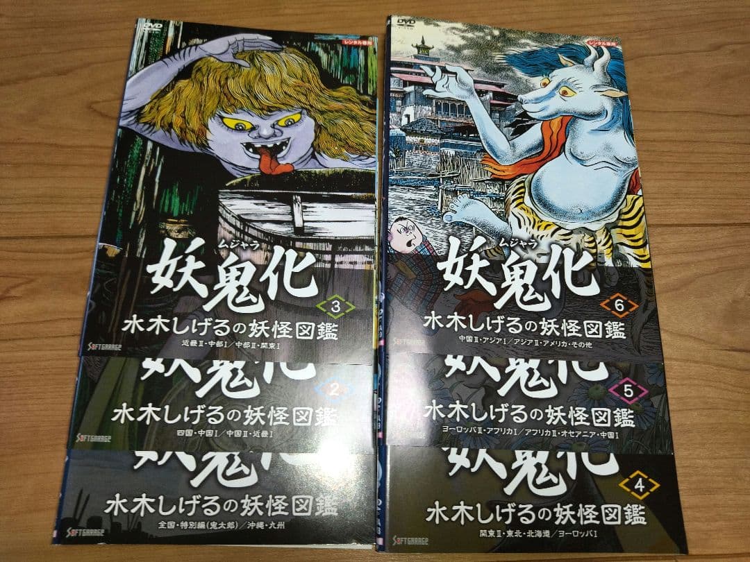 ムジャラ 妖鬼化 水木しげるの妖怪図鑑 DVDセット 1巻~6巻セット