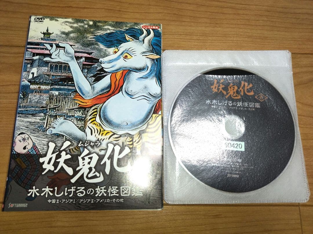ムジャラ 妖鬼化 水木しげるの妖怪図鑑 DVDセット 1巻~6巻セット