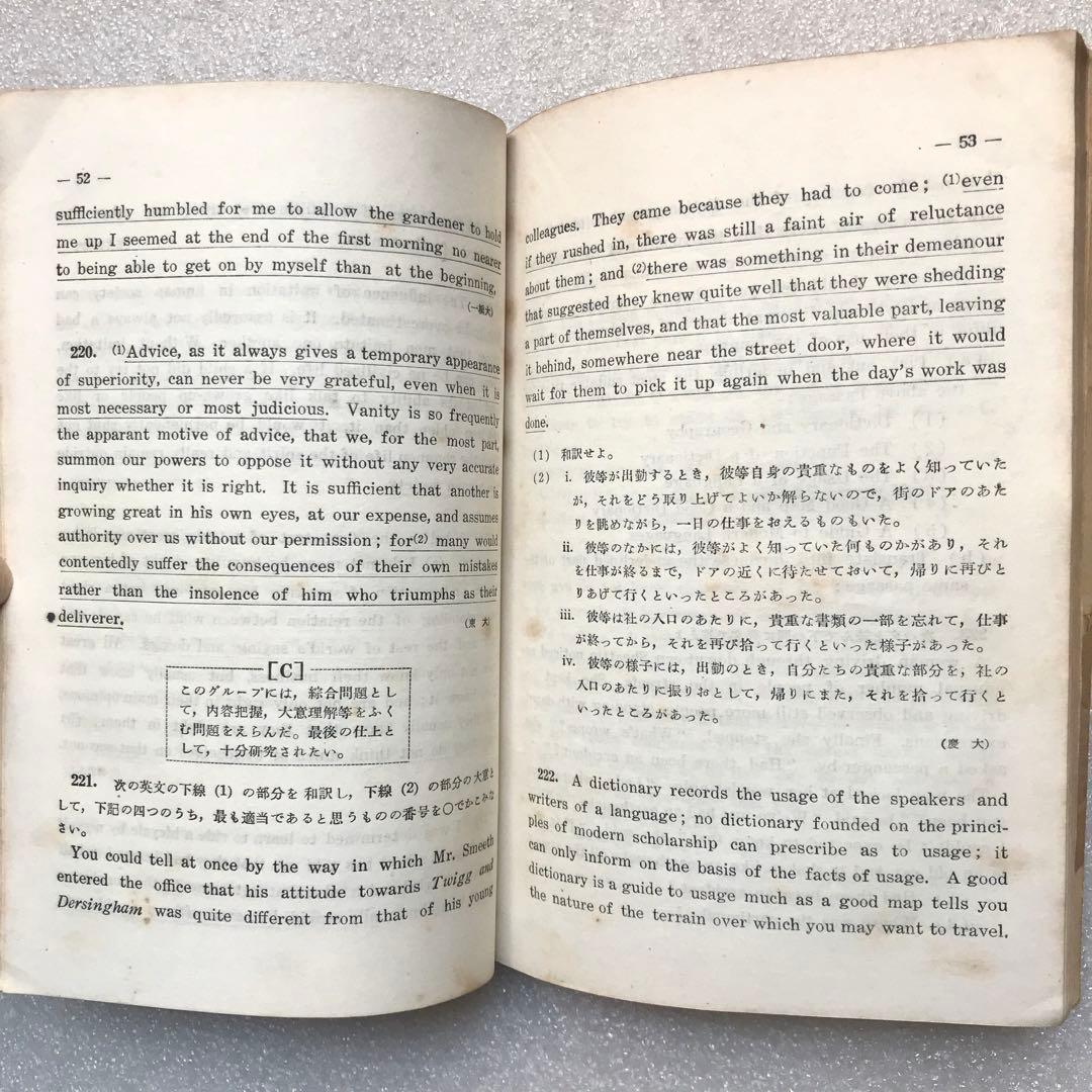 【幻の参考書】古谷メソッドによる英語精選問題集〔英文解釈篇〕　古谷専三　績文堂