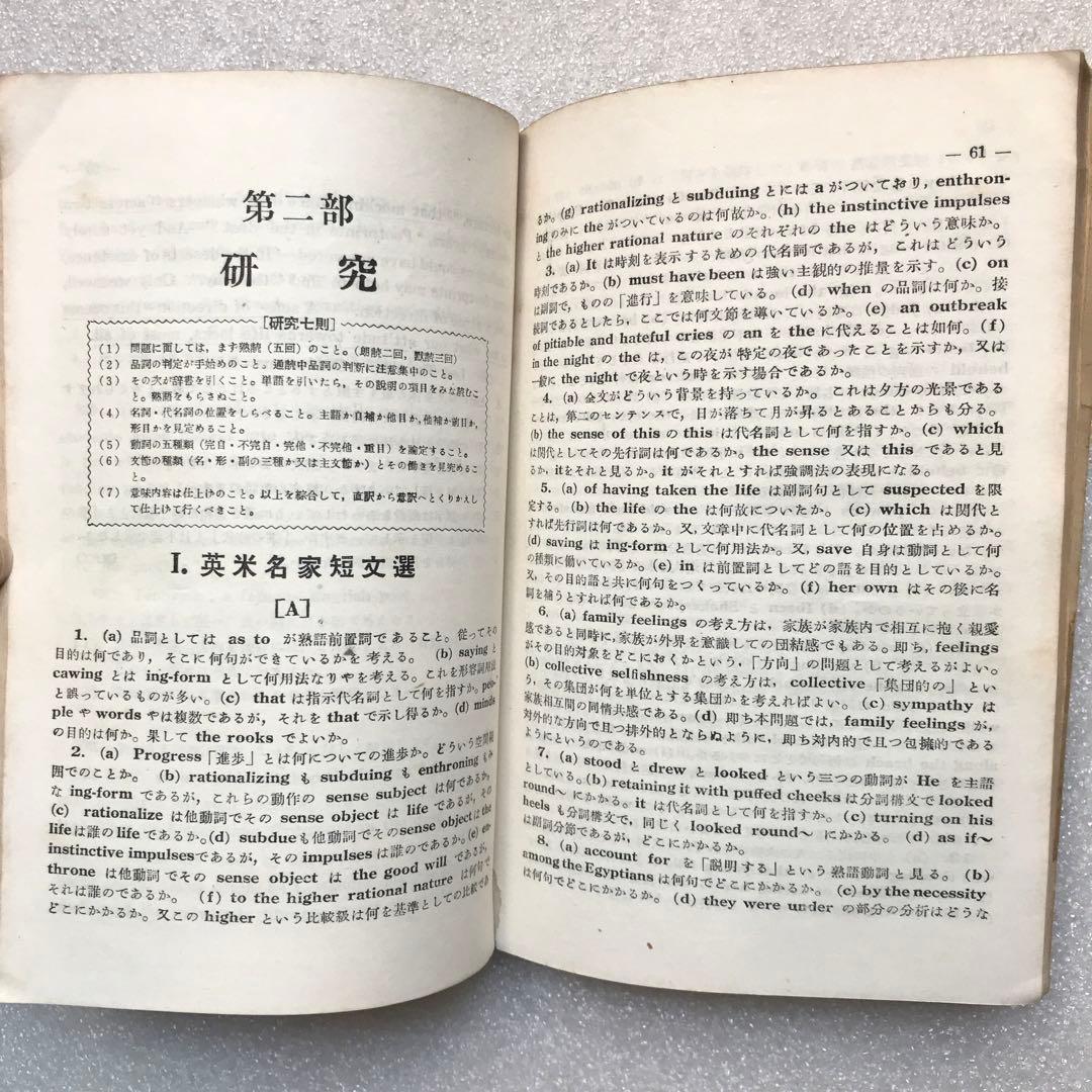 【幻の参考書】古谷メソッドによる英語精選問題集〔英文解釈篇〕　古谷専三　績文堂