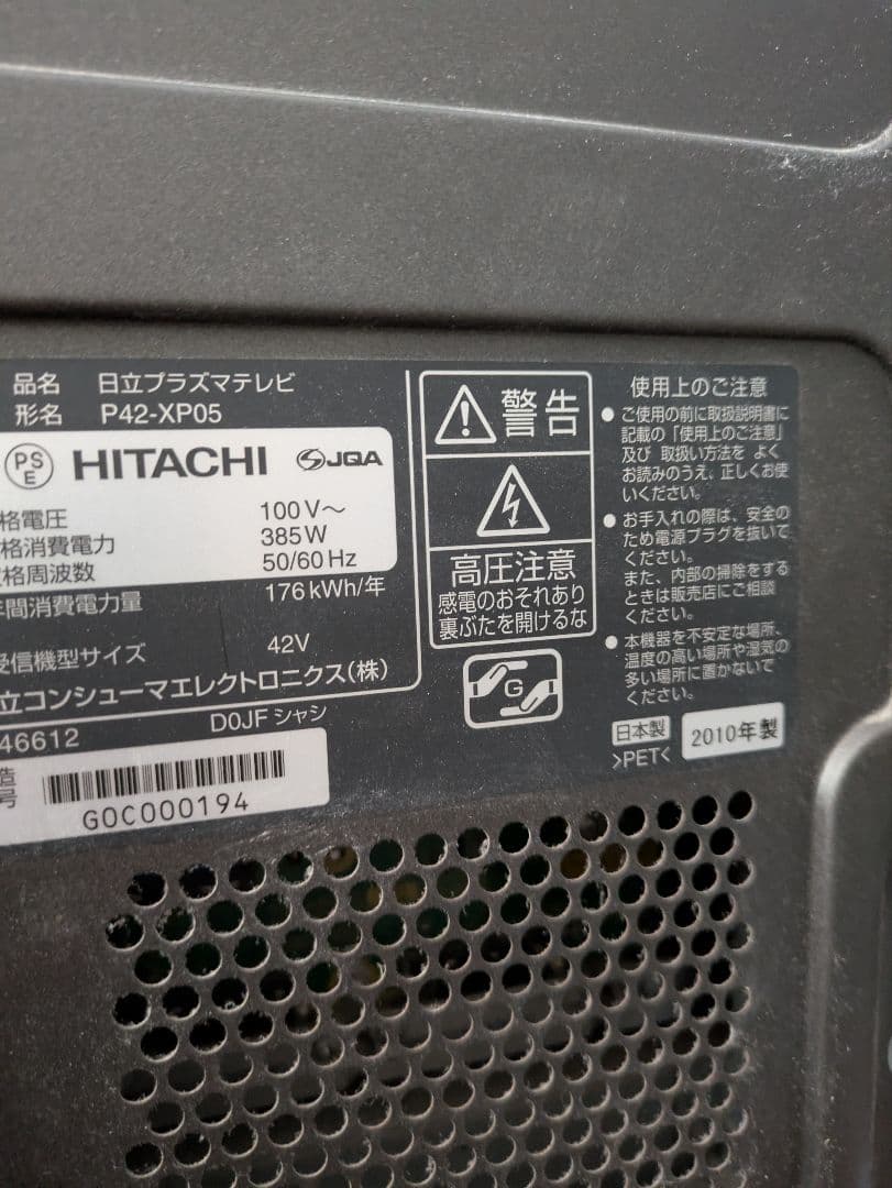 日立プラズマテレビWooo　P42-XP05