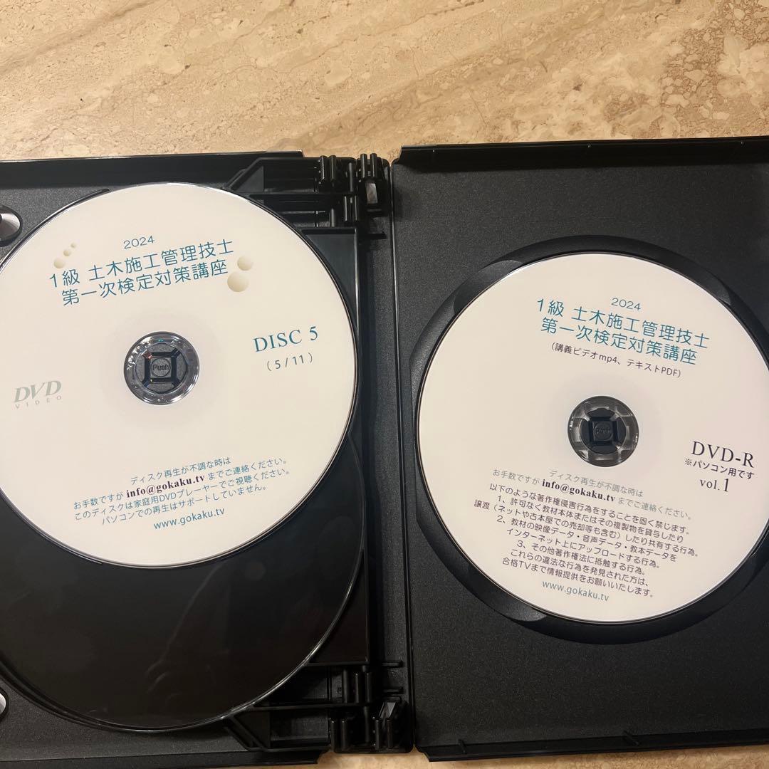 土木施工管理技士 一次検定DVD講座 2024年版