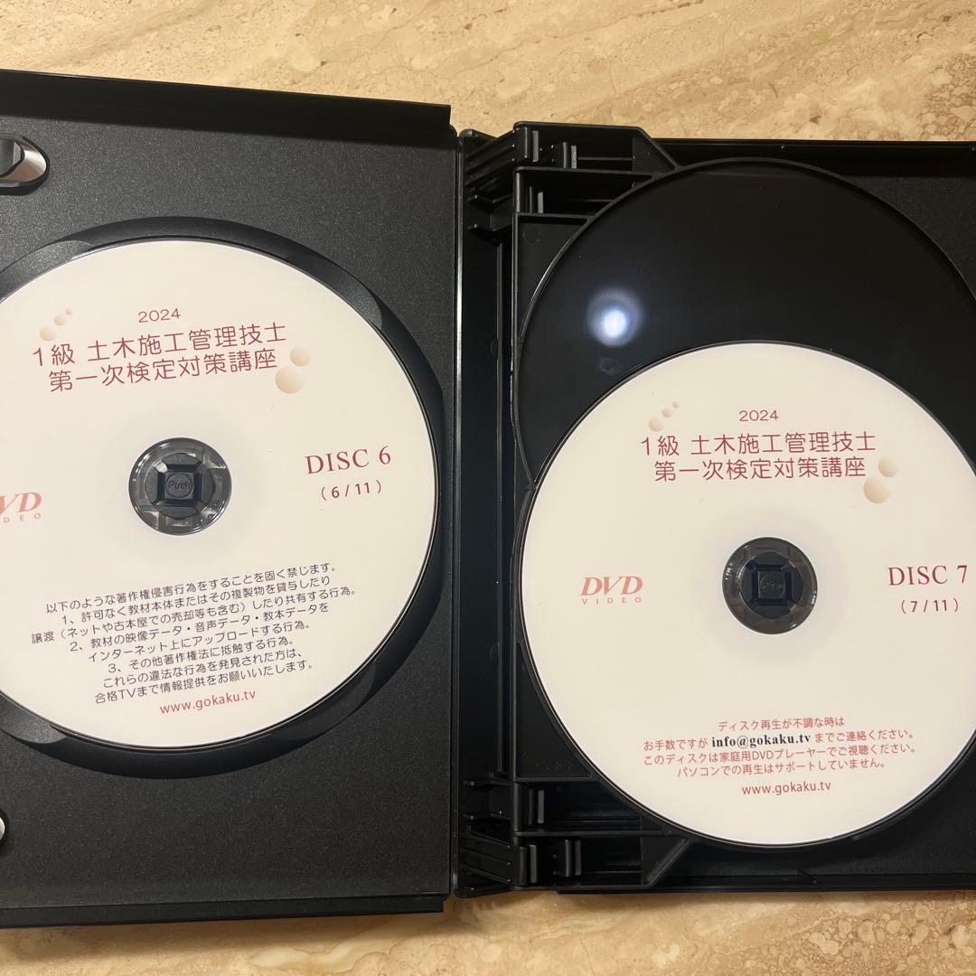 土木施工管理技士 一次検定DVD講座 2024年版