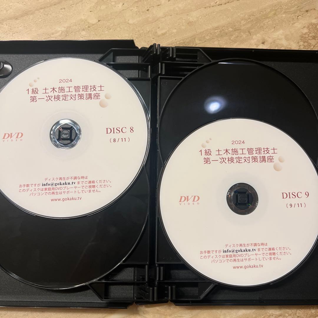 土木施工管理技士 一次検定DVD講座 2024年版
