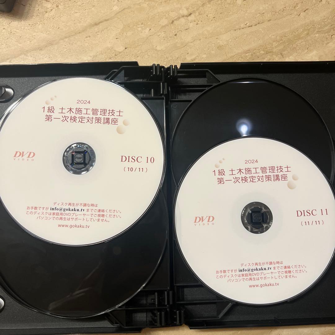 土木施工管理技士 一次検定DVD講座 2024年版