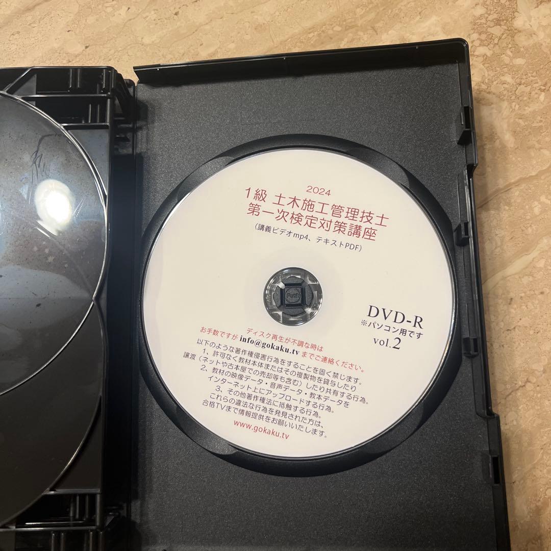 土木施工管理技士 一次検定DVD講座 2024年版