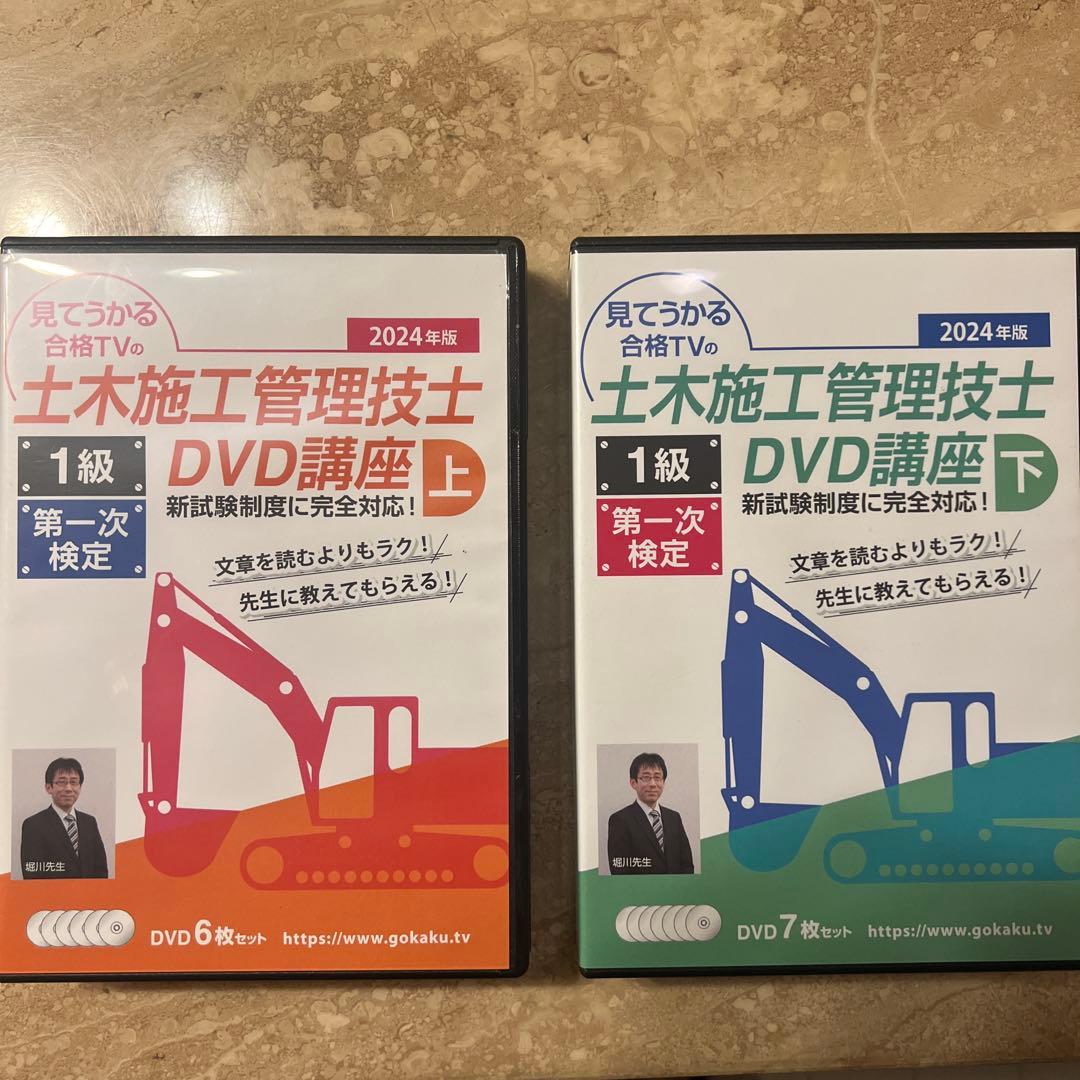 土木施工管理技士 一次検定DVD講座 2024年版