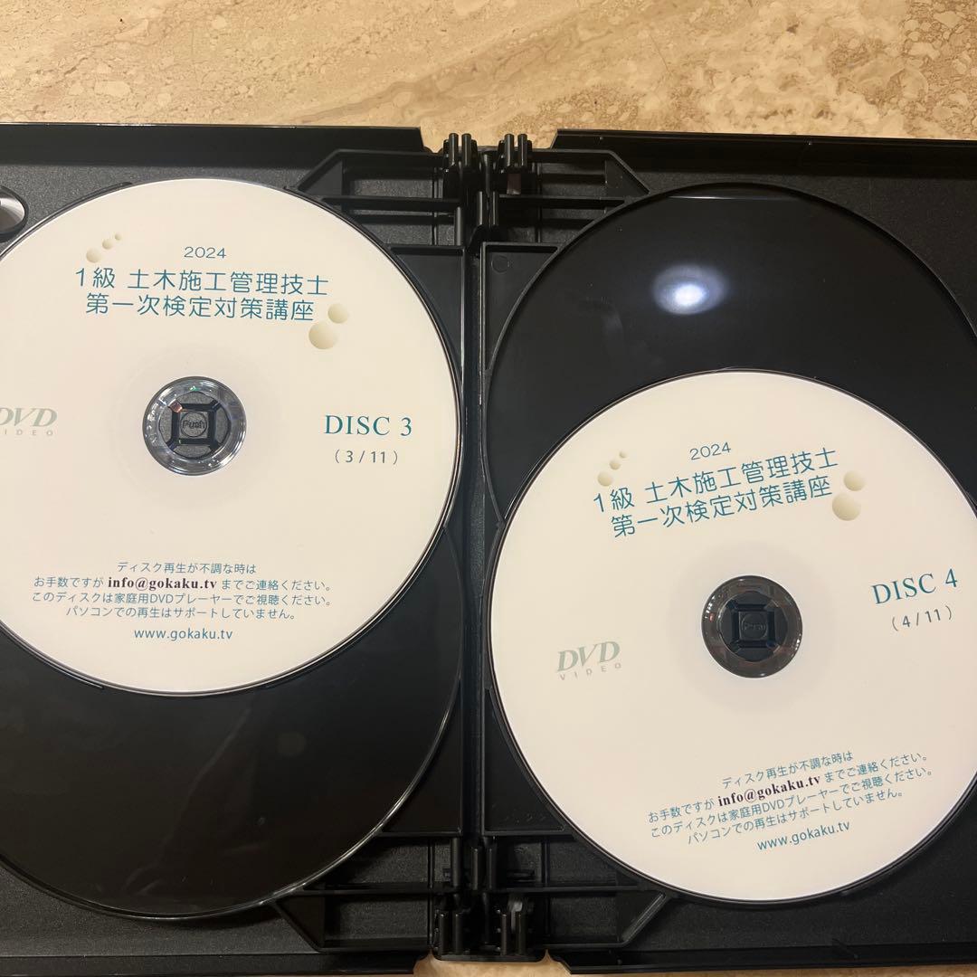 土木施工管理技士 一次検定DVD講座 2024年版
