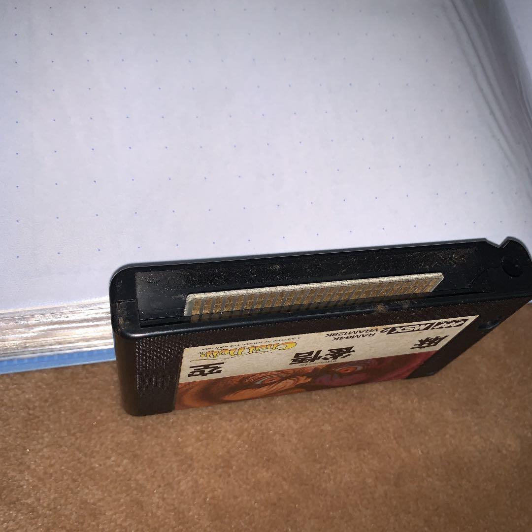 【美品】麻雀悟空　MSX ROM