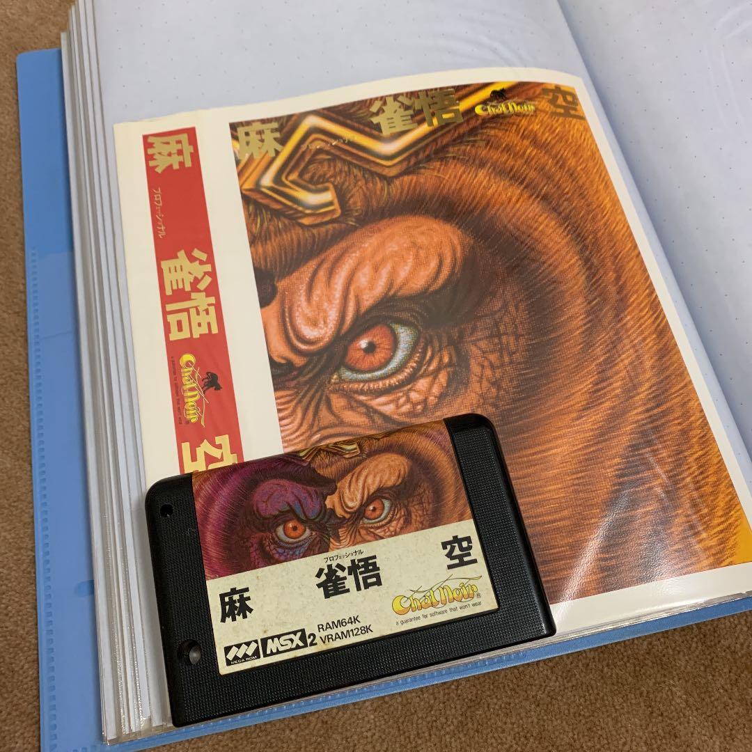 【美品】麻雀悟空　MSX ROM