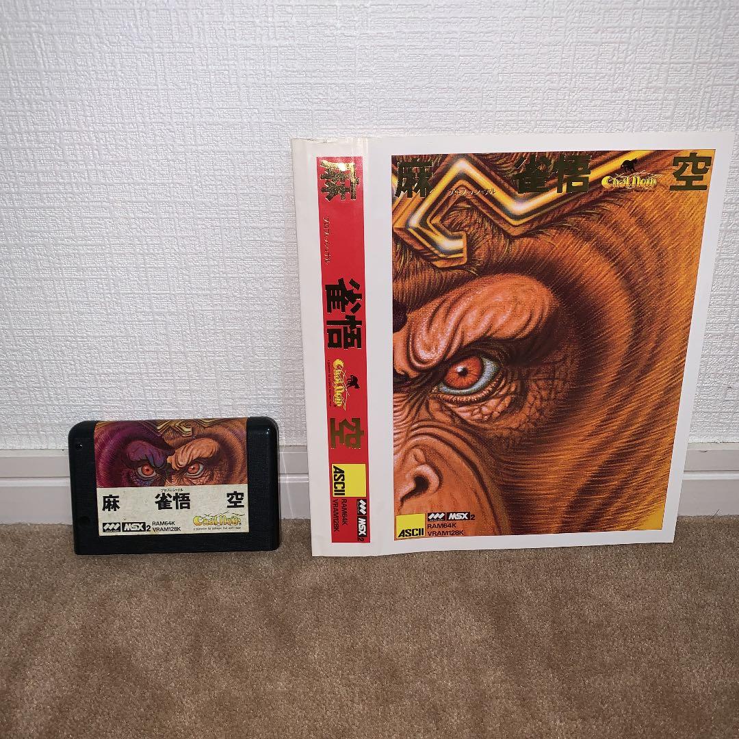 【美品】麻雀悟空　MSX ROM