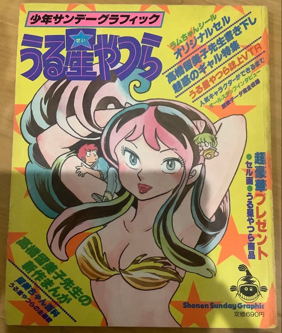 【貴重】うる星やつら サンデーグラフィック　全16巻　別巻３冊　高橋留美子