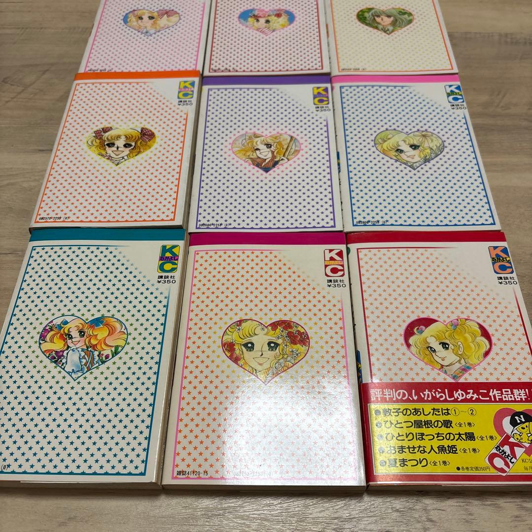キャンディ・キャンディ 全巻セット　いがらしゆみこ　チラシ付き