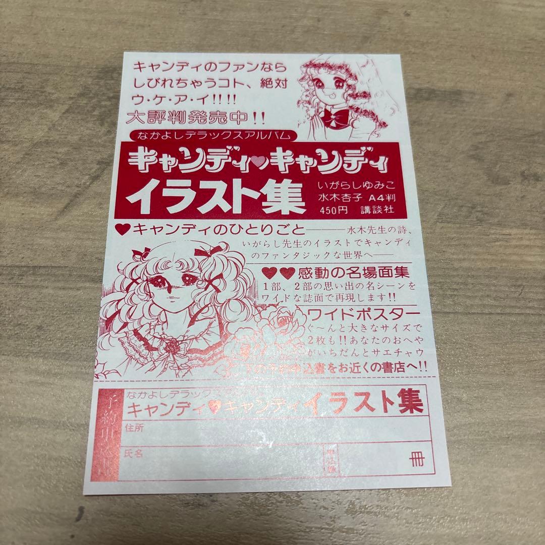 キャンディ・キャンディ 全巻セット　いがらしゆみこ　チラシ付き
