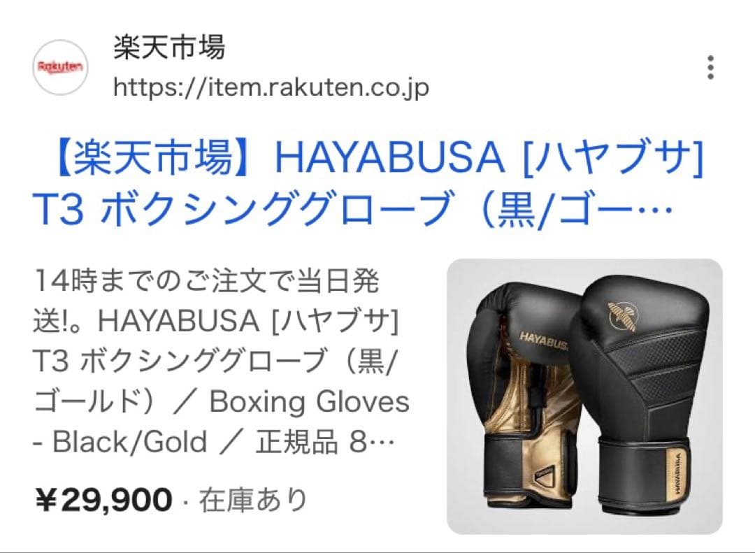 HAYABUSA T3 ボクシンググローブ 黒/金 ベルクロ式 10オンス