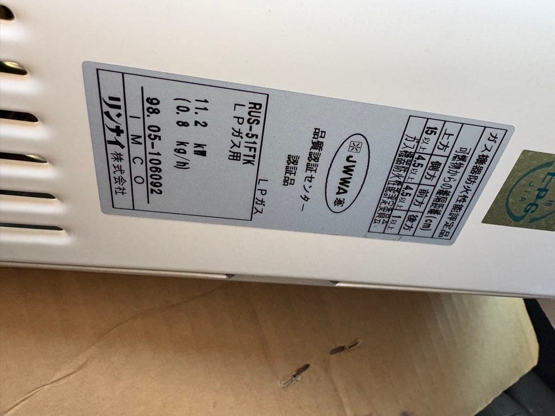 Rinnai リンナイ ユーティ　LPガス用 瞬間湯沸かし器
