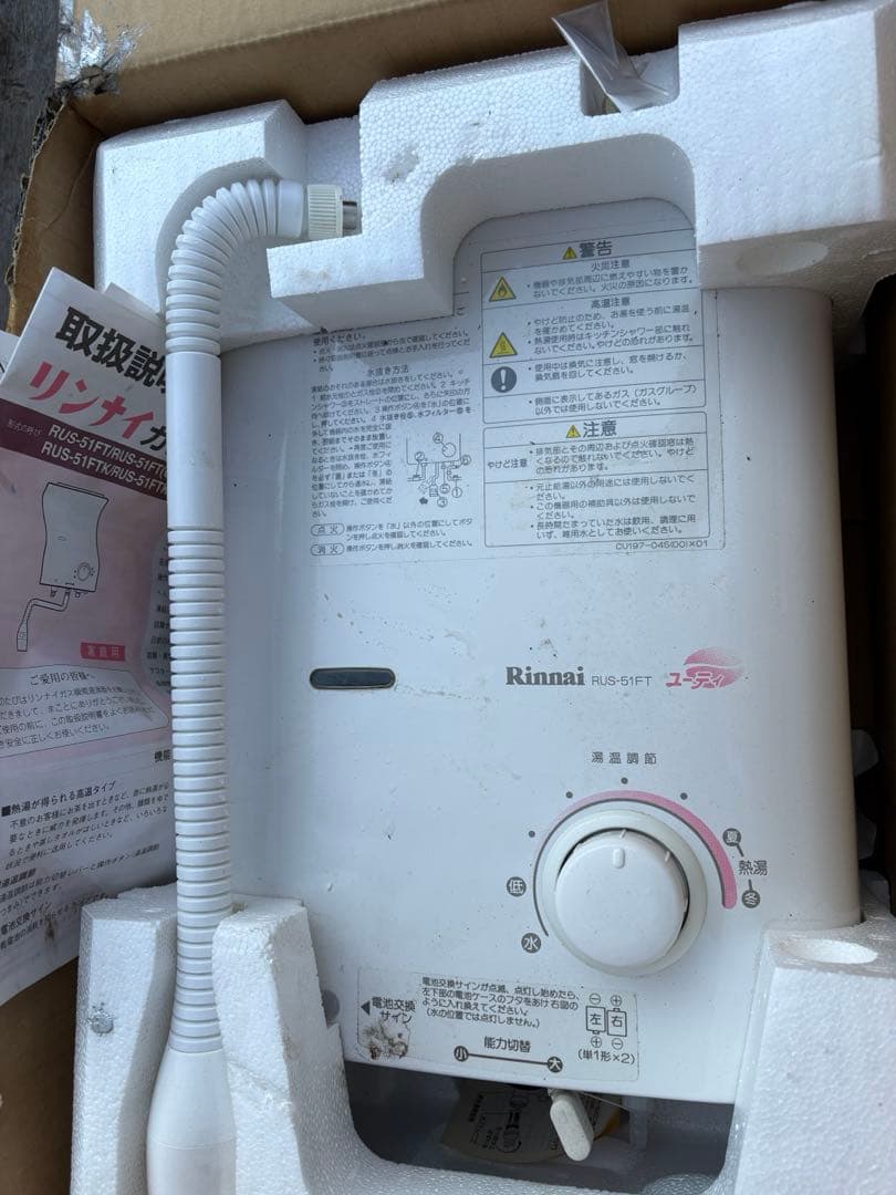 Rinnai リンナイ ユーティ　LPガス用 瞬間湯沸かし器
