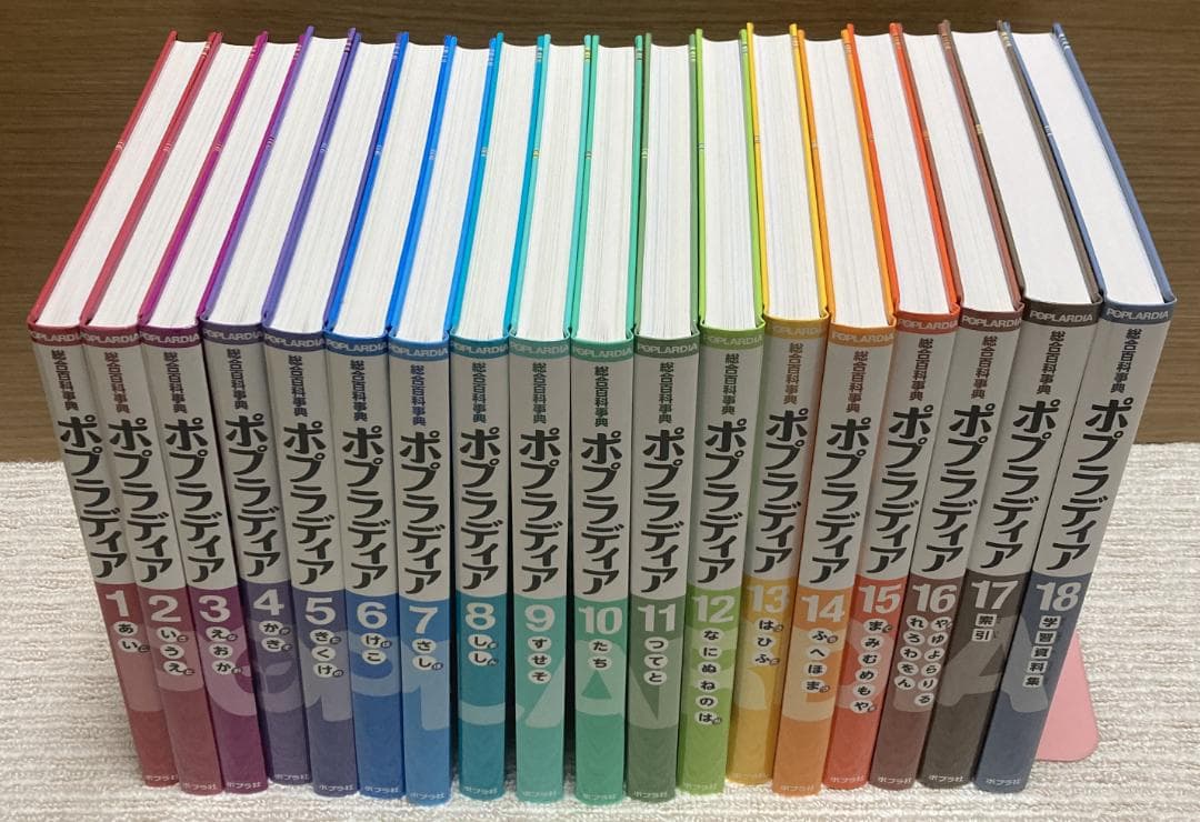 新品未使用 ポプラディア 第3版 総合百科事典 18巻セットポプラ社