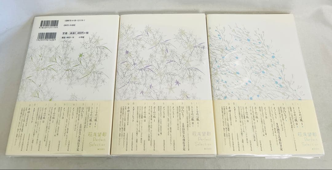 【貴重✨全巻初版・帯付き】萩尾望都　パーフェクトセレクション　全巻セット