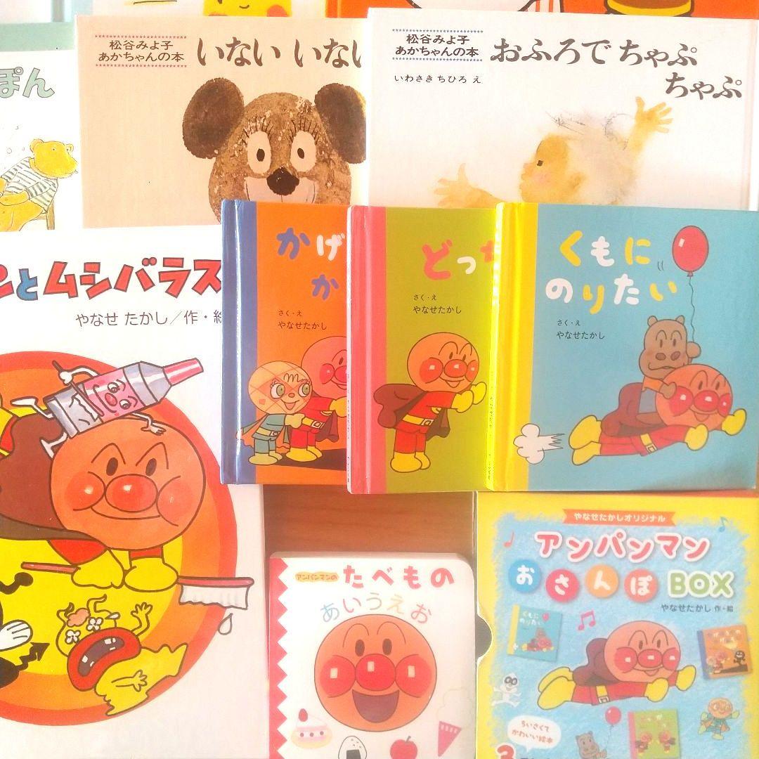 絵本まとめ売り20冊セット 0歳 1歳 2歳 3歳 アンパンマン 赤ちゃん 幼児