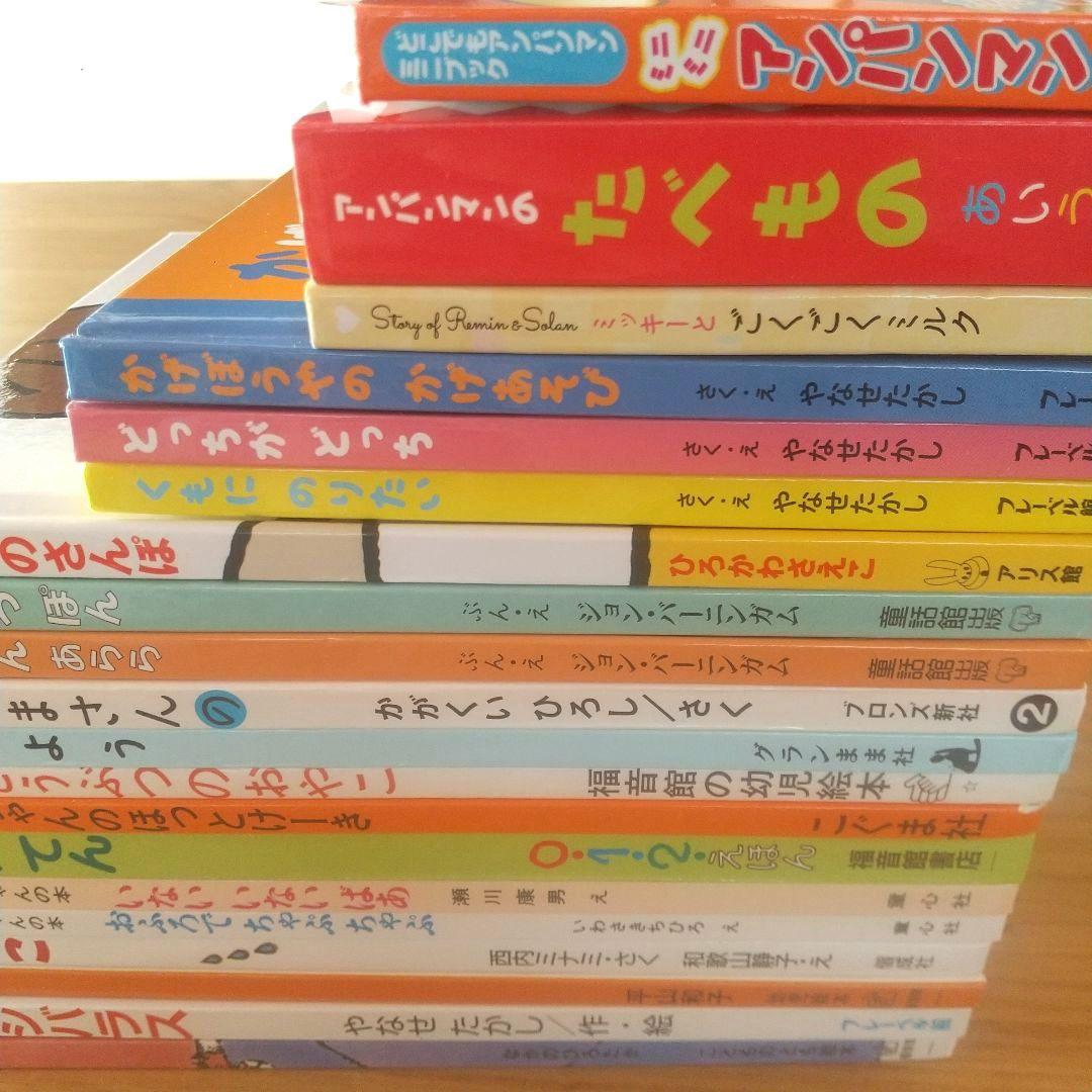 絵本まとめ売り20冊セット 0歳 1歳 2歳 3歳 アンパンマン 赤ちゃん 幼児