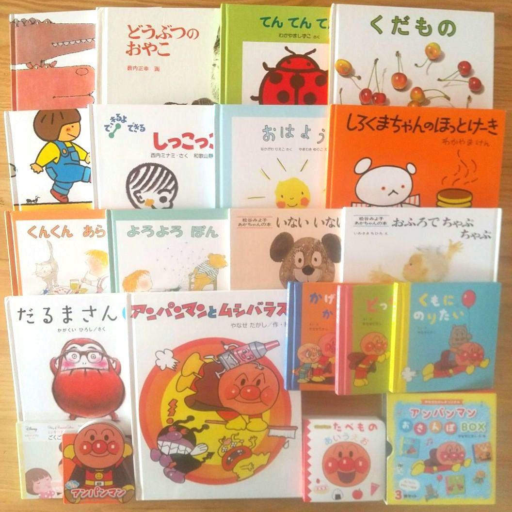 絵本まとめ売り20冊セット 0歳 1歳 2歳 3歳 アンパンマン 赤ちゃん 幼児