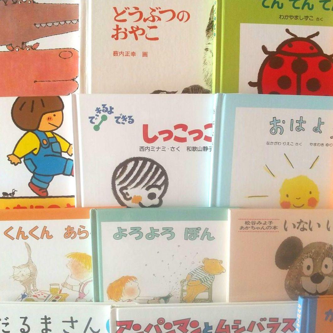 絵本まとめ売り20冊セット 0歳 1歳 2歳 3歳 アンパンマン 赤ちゃん 幼児