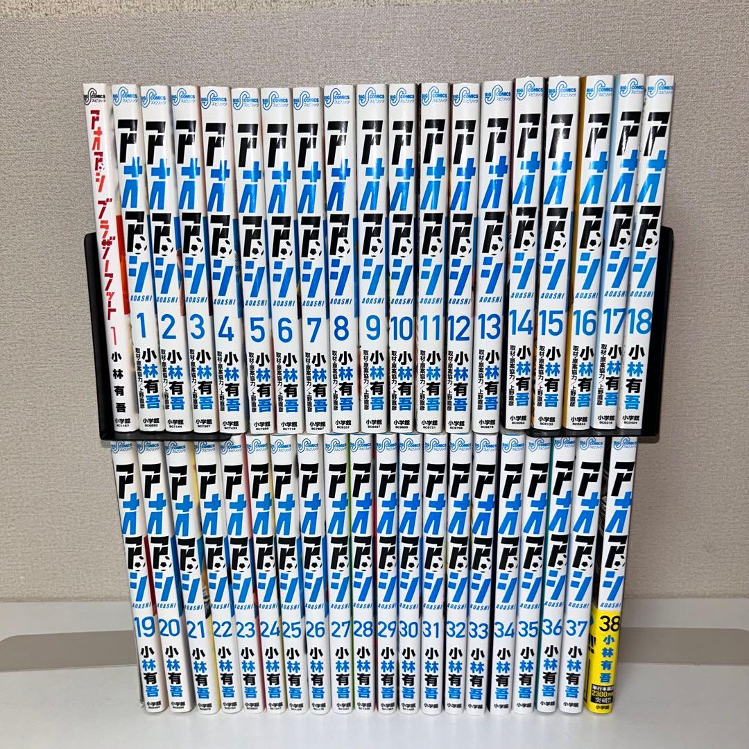 アオアシ　1〜38巻+ブラザーフット　セット