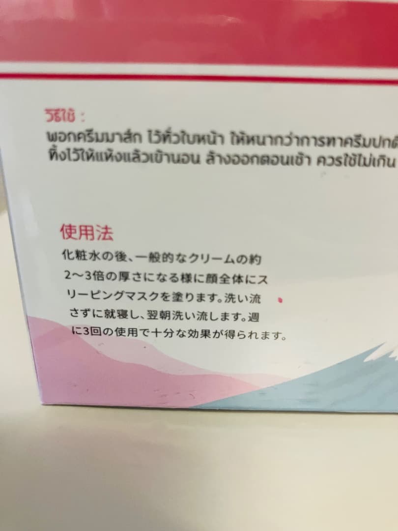 新品未使用美肌さいさい2個セット