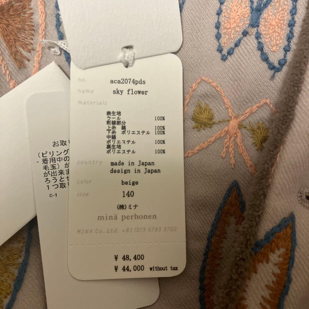 美品⭐︎ミナペルホネン　sky flower 中綿ジャケット　コート