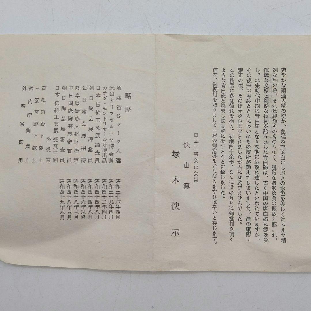 快山窯 青白磁瑞鳥文皿 共箱合布栞 大皿 飾り皿 食器 平皿 人間国宝塚本快示