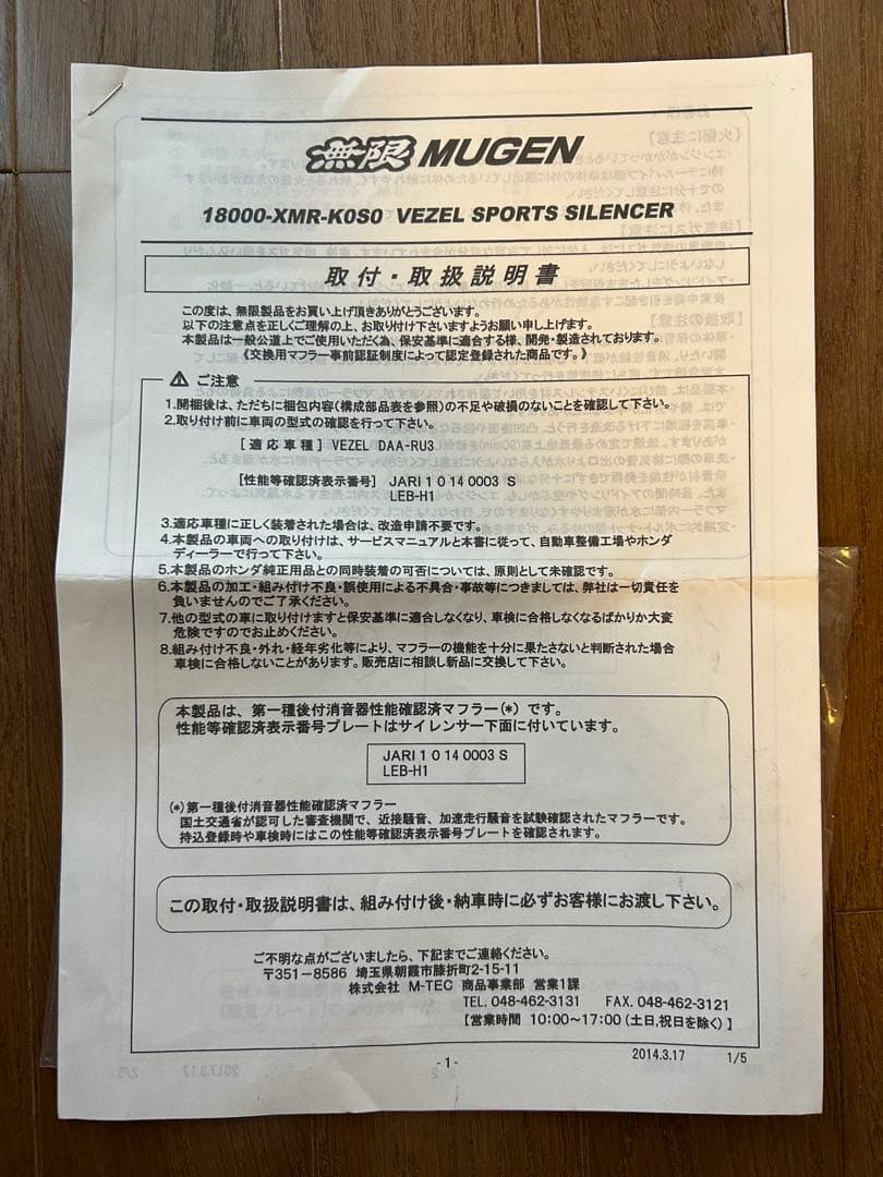 【美品】ヴェゼル RU3後期 MUGENスポーツサイレンサー