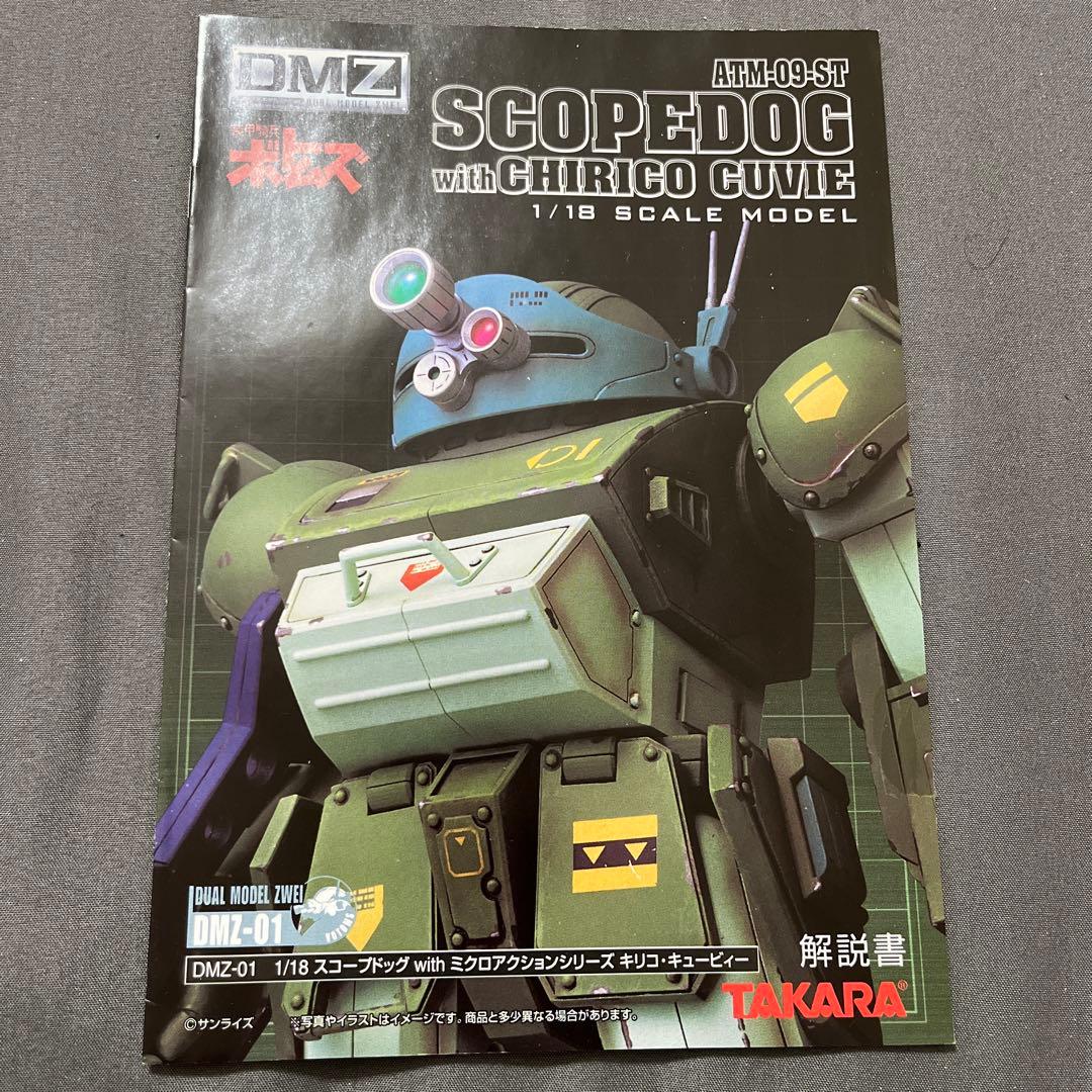 （これ以上お値下げできません）ボトムズスコープドッグ キリコフィギュア付き