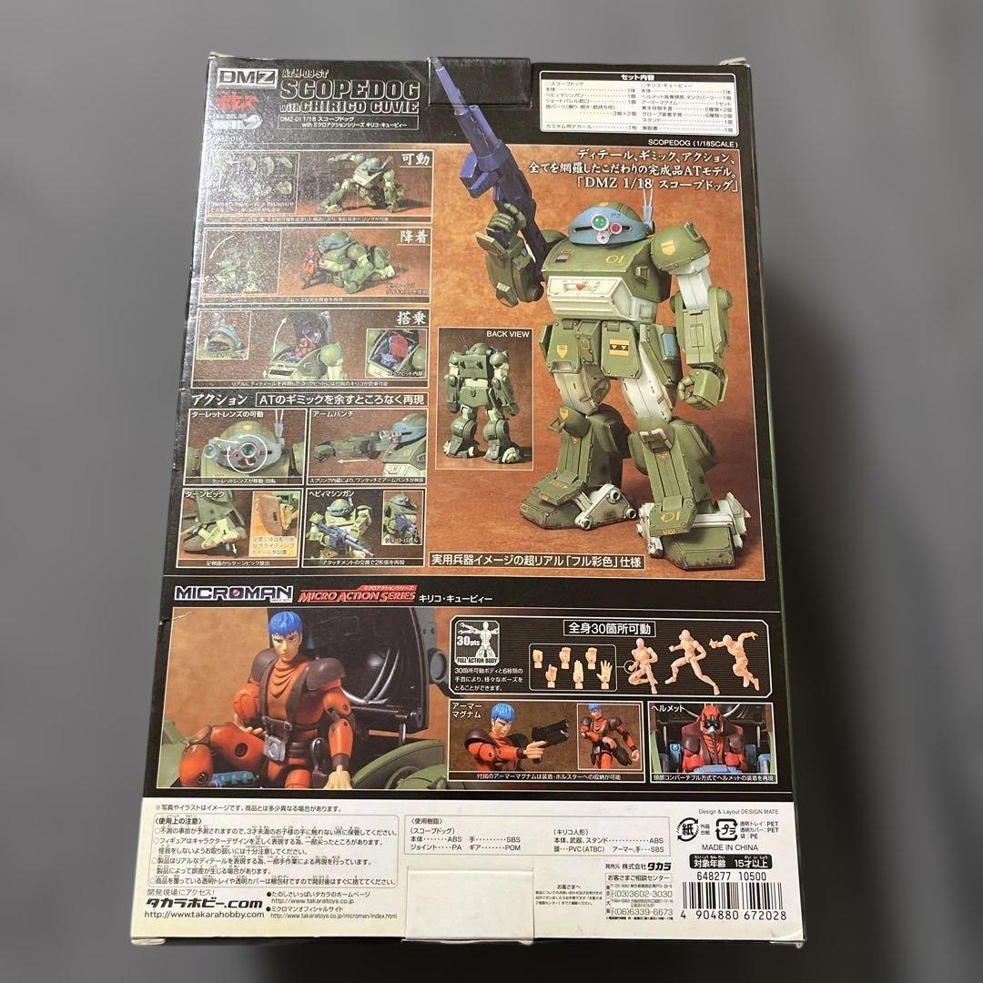 （これ以上お値下げできません）ボトムズスコープドッグ キリコフィギュア付き