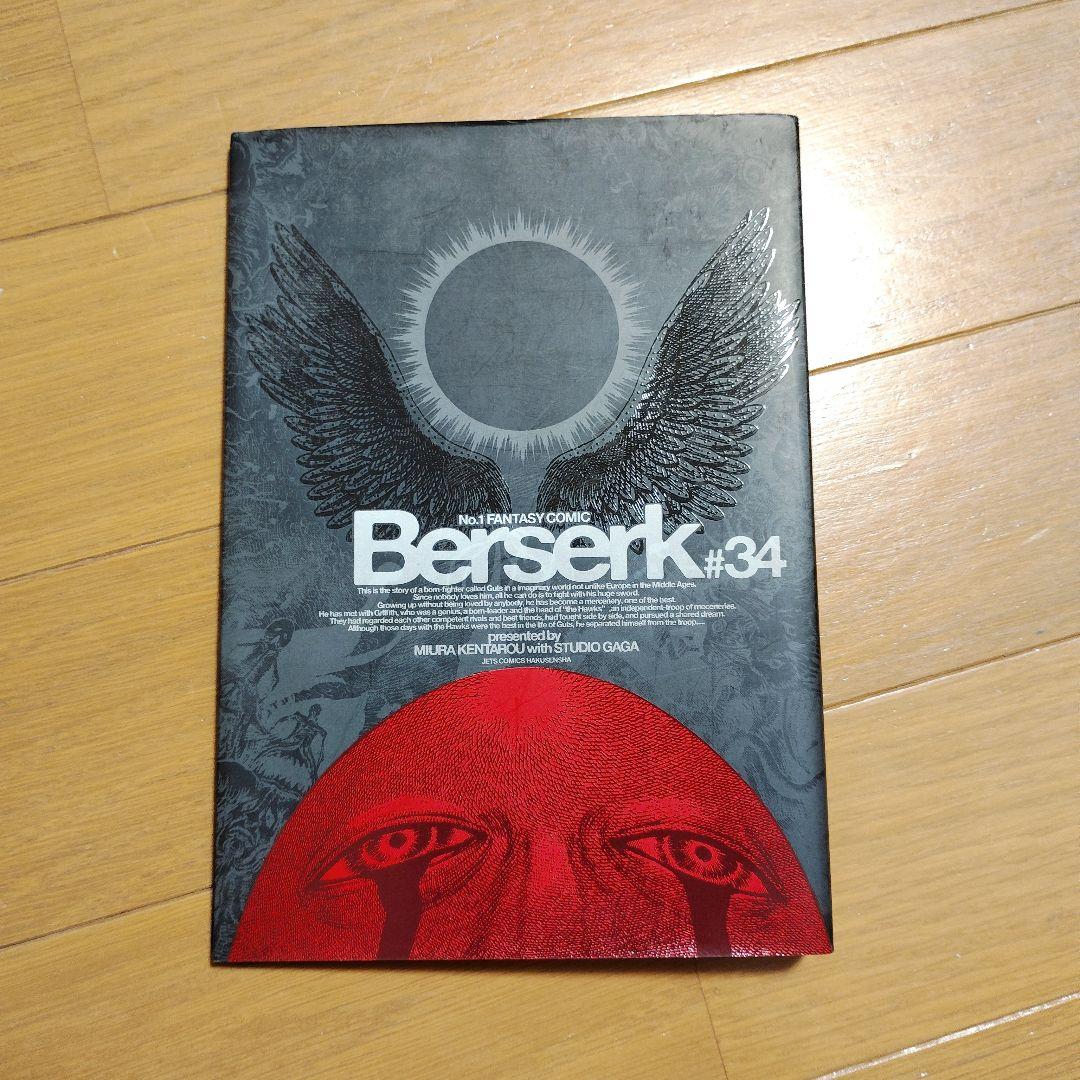 ベルセルク 34巻 サークルKサンクス限定 特殊加工カバー